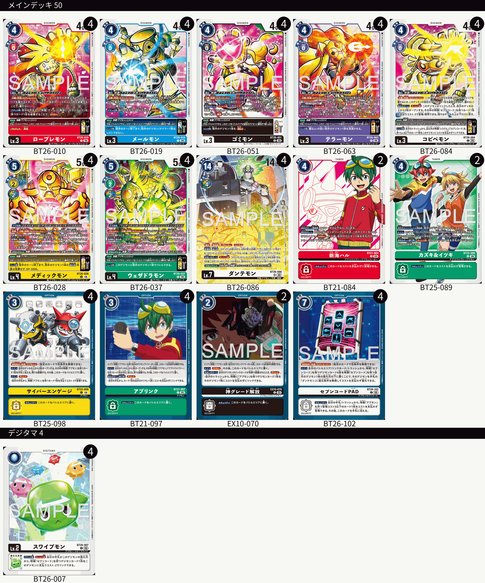 【構築済】アドベンチャーデッキ　デジモンカード HQtTGfSawAA3yB6.png:large