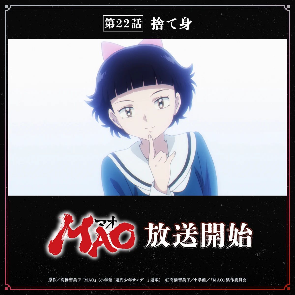 TVアニメ『MAO』公式 (@MAOanimation) / X
