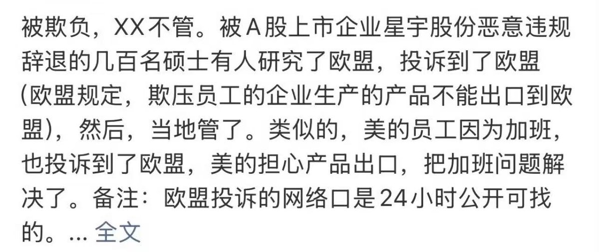 btcmos's tweet photo. 大新闻：
常州首富—港股上市的星宇股份道歉了

就是那个“羞辱式”
劝退107名刚入职应届生的公司

辞退的学生直接举报到港交所和欧盟....
然后道歉就来了，
赔偿方案也来了。

说明啥？
说明有时候就得挟洋自重
你不挟洋自重，你依靠谁？

你强大的祖国不管你
就得靠你自己想办法。 https://t.co/GqCPh1T6e1