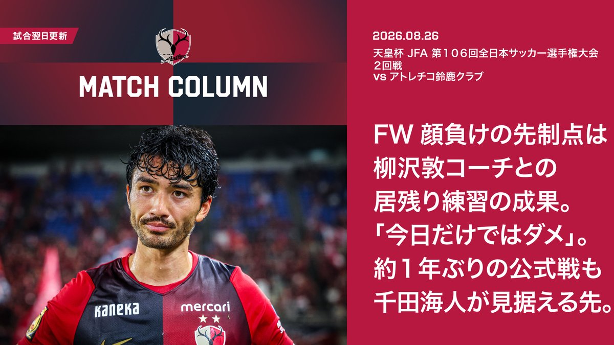 鹿島アントラーズ on X: 