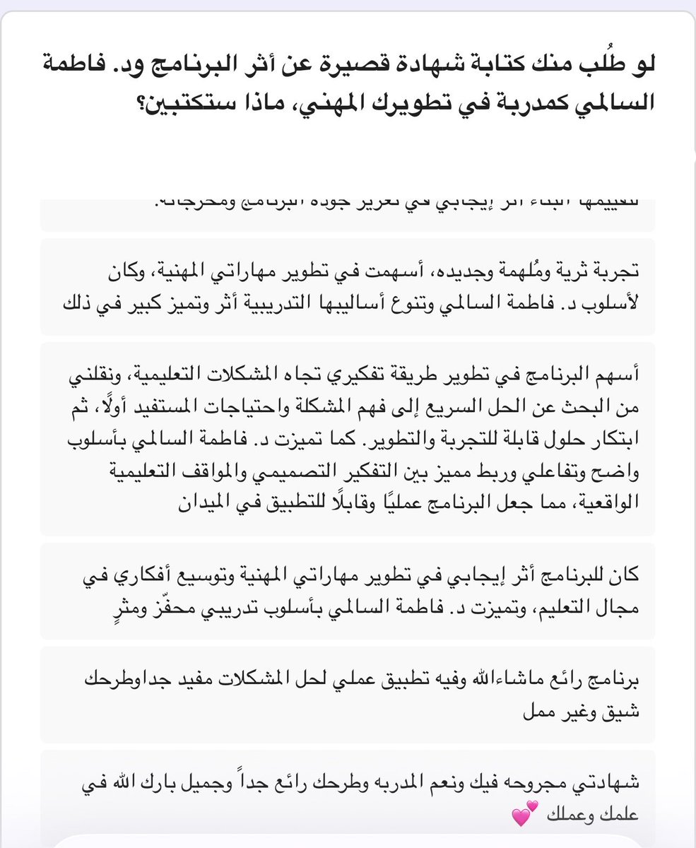 FatimahSa2's tweet photo. انتهيت بحمد الله تقديم البرنامج التدريبي الحضوري:
التفكير التصميمي في التعليم: من المشكلات الصفية إلى الحلول الإبداعية✨
سعدت بتدريب 40 معلمة وإدارية لمدة يومين، وكان التحدي أن أقدّم #التفكير_التصميمي بعيدًا عن تعقيده النظري؛ ليصبح منهجية واضحة وقابلة للتطبيق في واقعنا التعليمي. https://t.co/KcC9lyhJr4