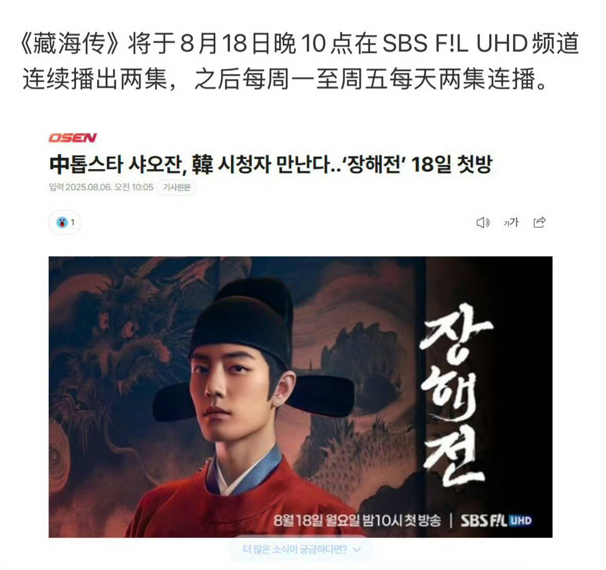Kajeabbb's tweet photo. "In Korea, they don't even know who Xiao Zhan is", really?
His latest drama broadcasted on your national TV SBS, online via Netflix Korea, Watcha and more, but you say so LOL https://t.co/Om2tyNu9AT