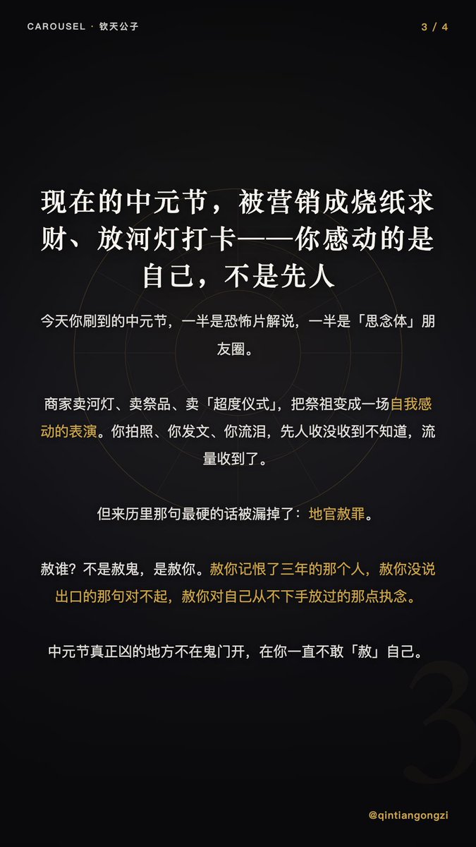 Astrologer127's tweet photo. 今天农历七月十五，中元节。

全网把它过成了两样东西：要么是恐怖片解说，要么是「思念体」朋友圈。但中元节原本讲的，根本不是鬼。…

#中元节 #七月半 #盂兰盆节 #鬼节 #地官赦罪 #目连救母 #敬祖尽孝 #钦天公子 #ZhongYuanFestival #GhostFestival #Ullambana #孝道 https://t.co/lkczrCN8LH