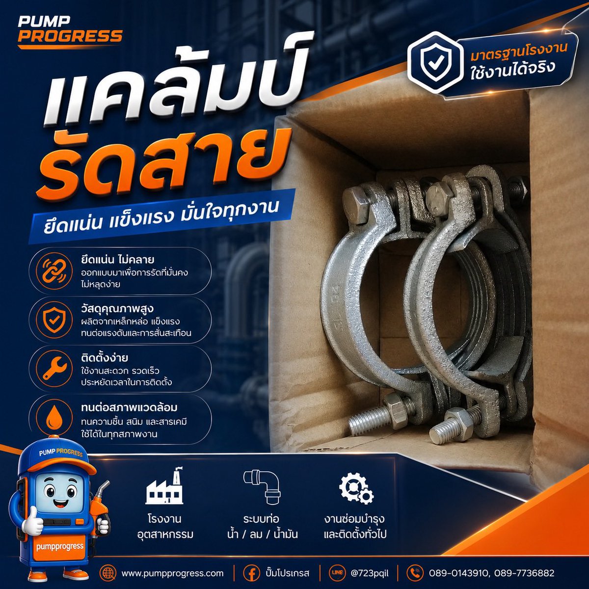 srifah_progress's tweet photo. มีใครกำลังตามหา “แคล้มป์รัดสาย” มั้ยครับ 

Line: @723pqilz (มี@นำหน้า)
โทร 089-0143910, 089-7736882
https://t.co/piiiH9T1d1

#gasstation #อุปกรณ์รถน้ำมัน #อุปกรณ์อะไหล่ตู้จ่ายน้ำมัน #ตู้จ่ายน้ำมัน #รถขนน้ำมัน https://t.co/4n9jvEZaW5