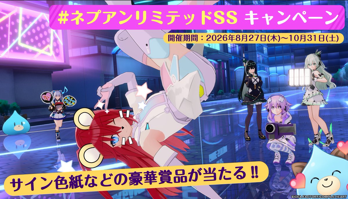 NepCompileHeart's tweet photo. 【告知情報8⃣】
#ネプアンリミテッド SSキャンペーン 開催！
🎁入賞者には豪華景品をプレゼント🎁

ハートフルフォトモードでスクリーンショットを撮影し、
タイトルと「#ネプアンリミテッドSS」を付けてXに投稿しましょう！

🔽景品や参加方法、注意事項などの詳細はこちら
https://t.co/RTYra010qf https://t.co/d9oCZ4WG6p