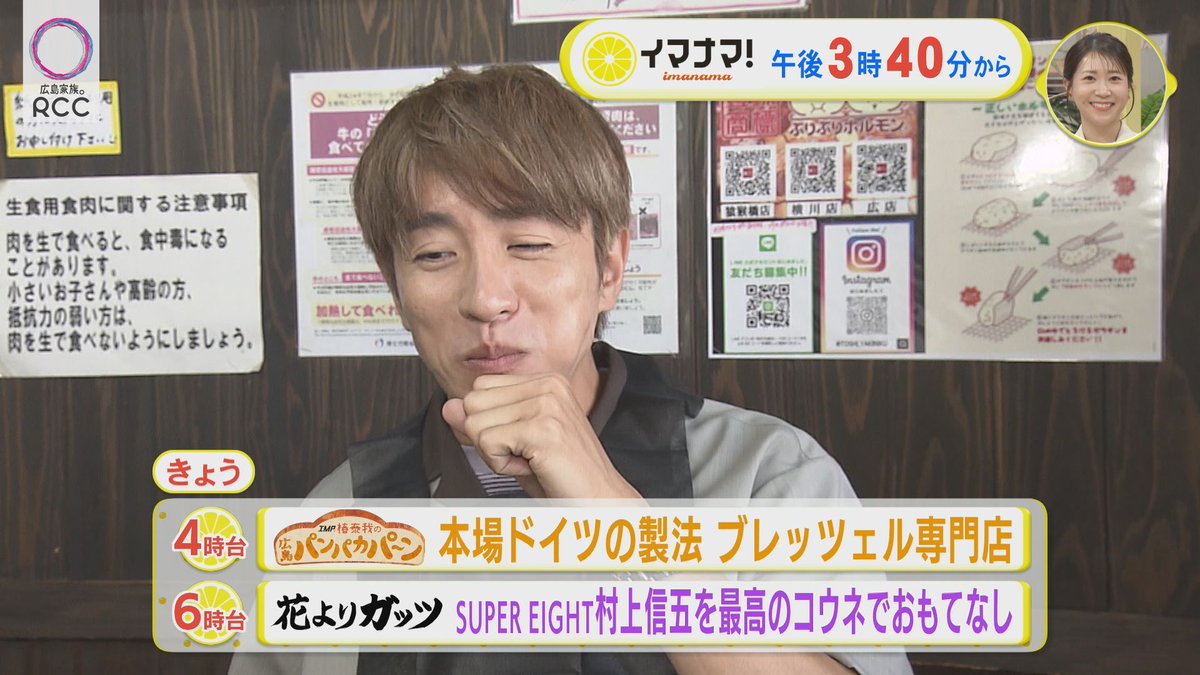 imanama2014's tweet photo. このあとの #イマナマ
#花よりガッツ 特別編！
#SUPER_EIGHT #村上信五さん を
広島の極上食材でつくる
究極のコウネすき焼きでおもてなし！ https://t.co/hvEstUSNS3