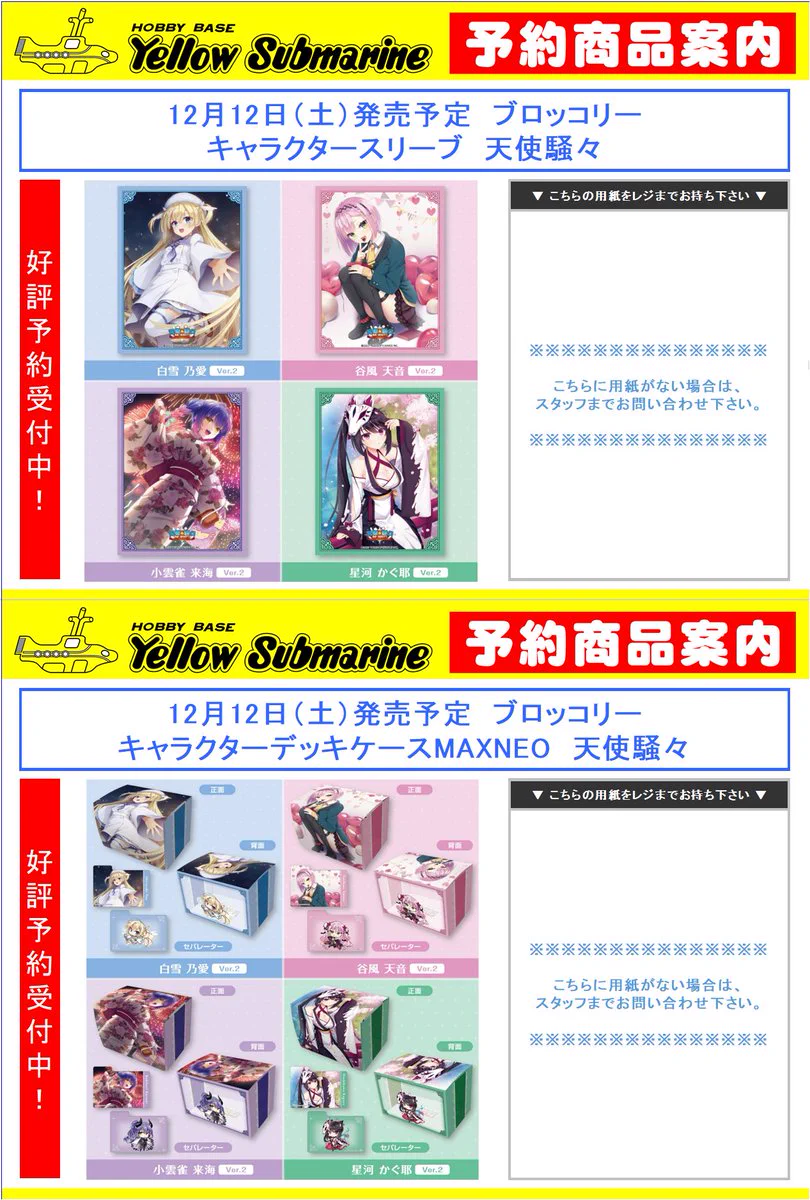 イエローサブマリン秋葉原ラジオ会館本店☆ミントゲ－ムフロア on X