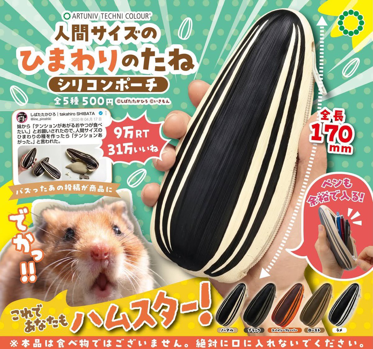 japancapsuletoy's tweet photo. 【人間サイズのひまわりのたね シリコンポーチ】 
8月27日(木)順次発売。
https://t.co/93o1saSJOt #pr https://t.co/EjTxHvL2A0