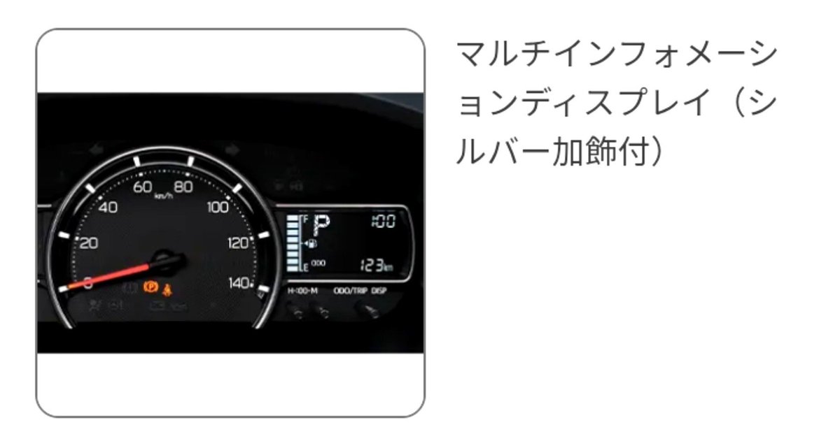esSmpfylut1uVdb's tweet photo. ミライースがデジタルメーターからアナログメーターに変更された。 https://t.co/QrxLka4ozK