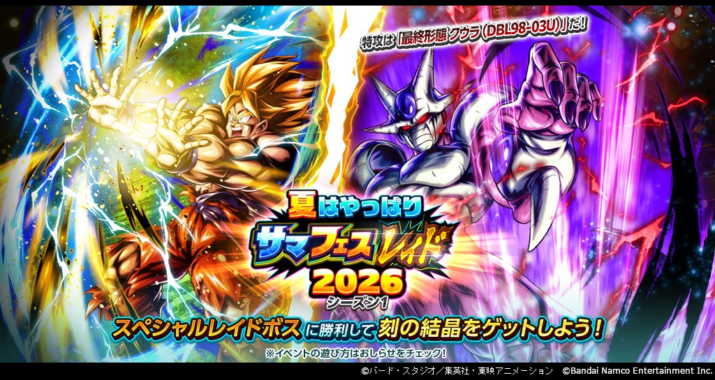 ドラゴンボール レジェンズ公式 on X: 