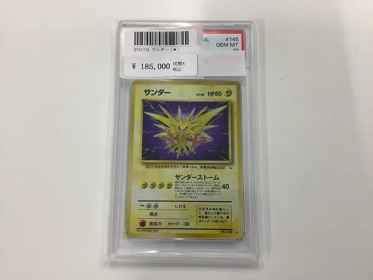 PSA10 サンダー 旧裏 PSA10鑑定済〕サンダーLV.30【-】{旧裏}
