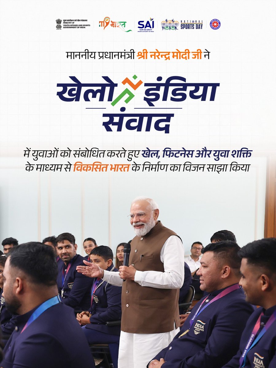 Akashvaniddun's tweet photo. खेल केवल मैदान पर जीतना नहीं सिखाता, बल्कि जीवन में आगे बढ़ने का हौसला देता है। Khelo India Dialogue ‘खेल की बात, PM Modi के साथ’ ने युवाओं को खेल, अनुशासन और नए भारत के संकल्प से जोड़ा।
#KheloIndiaSamvaad https://t.co/WFMObElELF