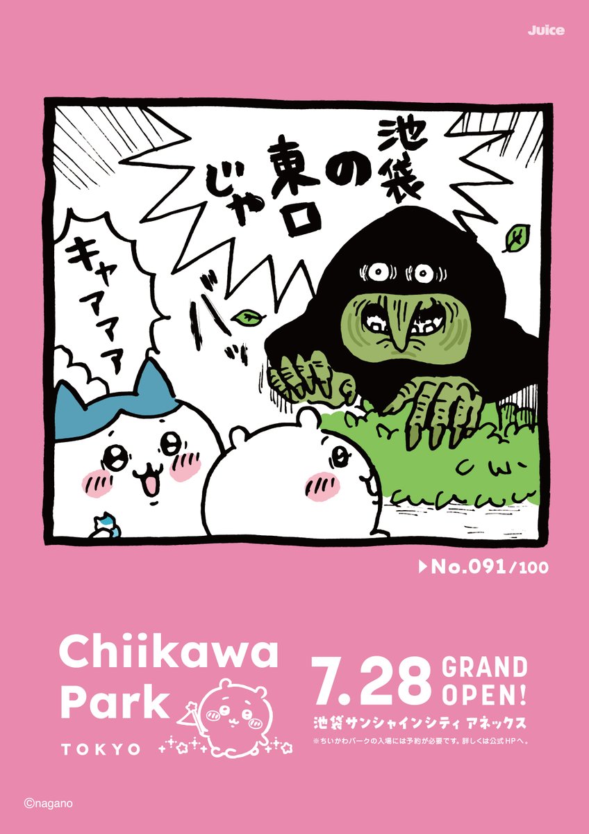 ちいかわパーク【公式】 on X: 