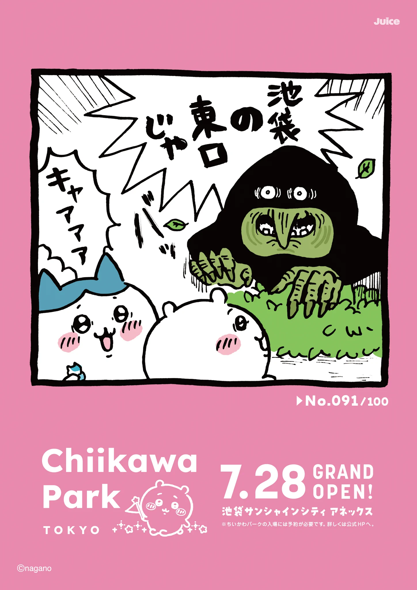 ちいかわパーク【公式】 on X: 