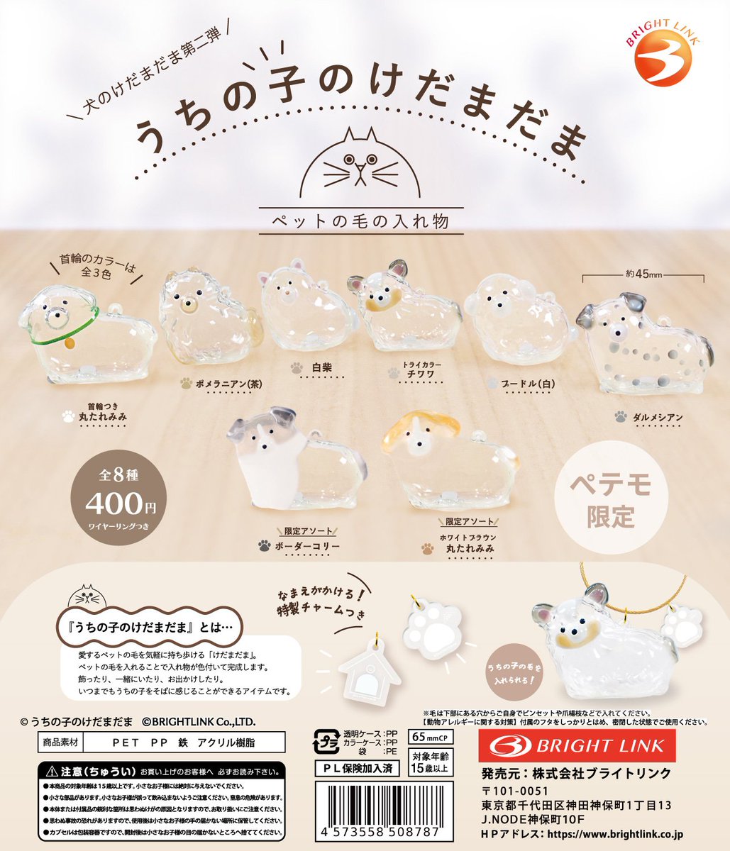 brightlinkdayo's tweet photo. ＼本日ブライトリンク倉庫から出荷✨／

・猫ひげスタンド《@kuufelt》
・うちの子のけだまだま 犬のけだまだま第2弾《＠kedamastudio》
・食べた種が鈴みたいになっちゃった りんりん♪よくばりハムスター
・コロコロ回転 おすしカー

※発売日は出荷後1〜2日を目安となります。
※遠方地域につきましては、発売日がさらに1〜2日遅れる場合がございます。
※販売店舗への直接のお問い合わせはご遠慮ください。

#ガチャガチャ #カプセルトイ 
#ブライトリンク