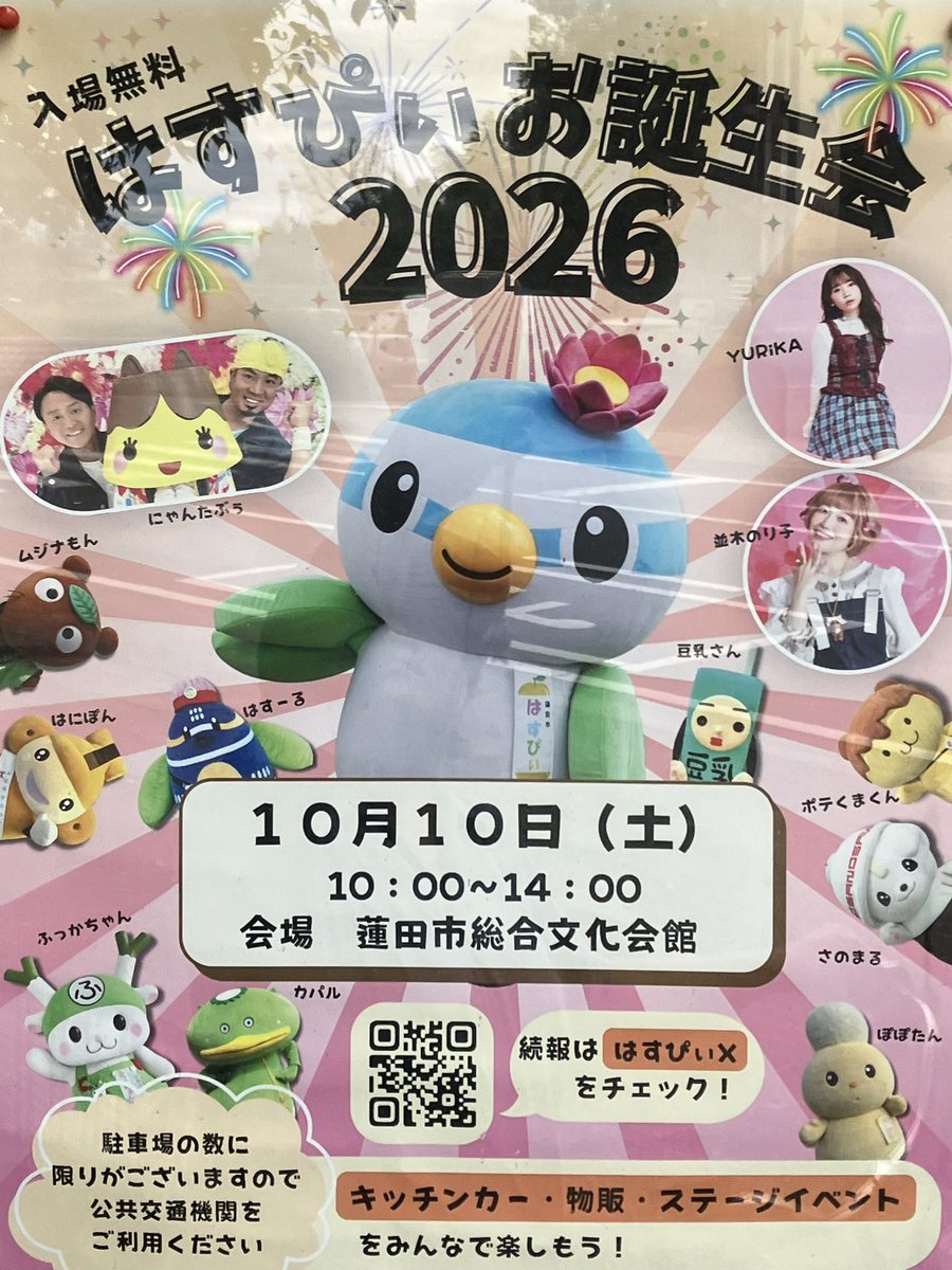 SSSW2020's tweet photo. はすぴぃのお誕生日会。土日じゃ行けないーっ！
はにぽんも、ふっかちゃんもいらっしゃるー！！ https://t.co/S1YFAmUukG