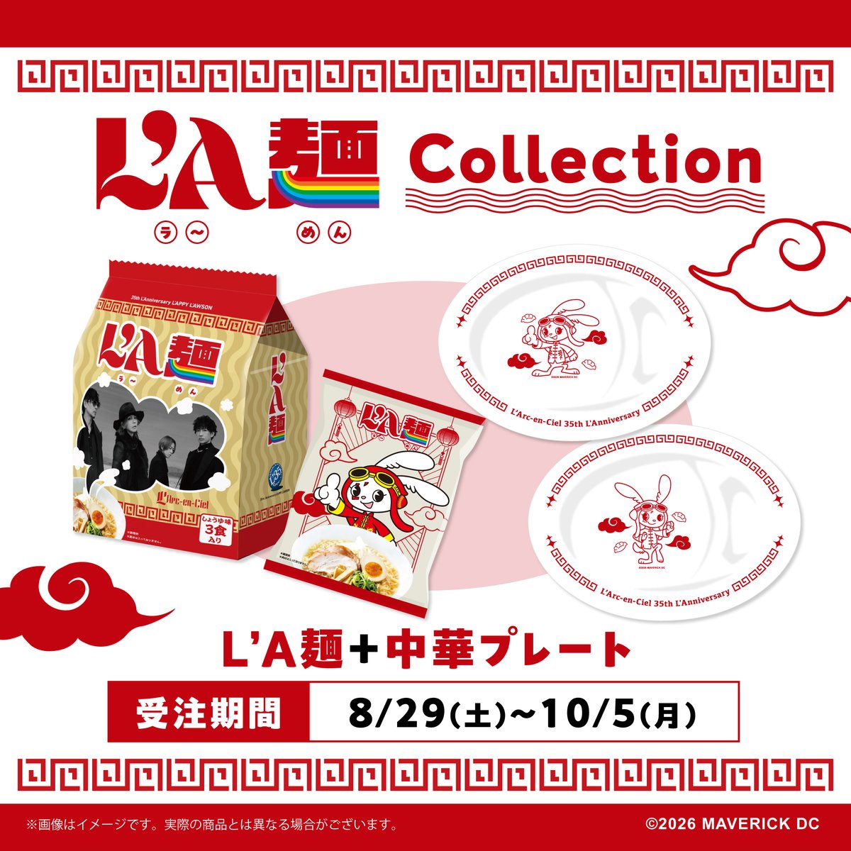 LArc_official's tweet photo. 🌈――――――――​
　L'APPY L'AWSON
　「L'A麺 Collection」予約受付中！
―――――――――🌈​

本日(8/29)より、「L'A麺 Collection」オリジナル商品を
Loppi／HMV&BOOKS online／HMV店舗にて予約受付開始しました🍜

「L'A麺(3食入り)」単品や、中華プレート(ランダム全2種)とのセットもあります🥢

詳細はこちら✅
https://t.co/nndhWPYDMn