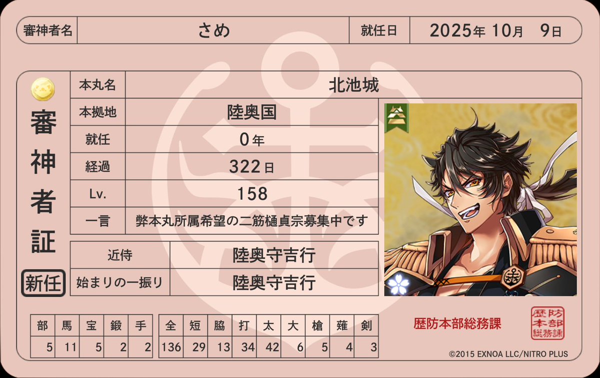 ayS2sm's tweet photo. 出戻り審神者です🙌
刀剣乱舞にハマり陸奥守吉行に沼りもうすぐ1年…ということでタグ作りました✨

𝕝𝕚𝕥𝕣𝕖 𝕝𝕚𝕟𝕜𓈒𓂂𓏸
https://t.co/vWHjJFytTQ

まだまだ新人審神者ですがよろしくお願いします🙇‍♀️💖
#刀剣乱舞好きさんと繋がりたい
#審神者さんと繋がりたい 
#刀剣乱舞 #とうらぶ #審神者証 https://t.co/i92SKARXDe