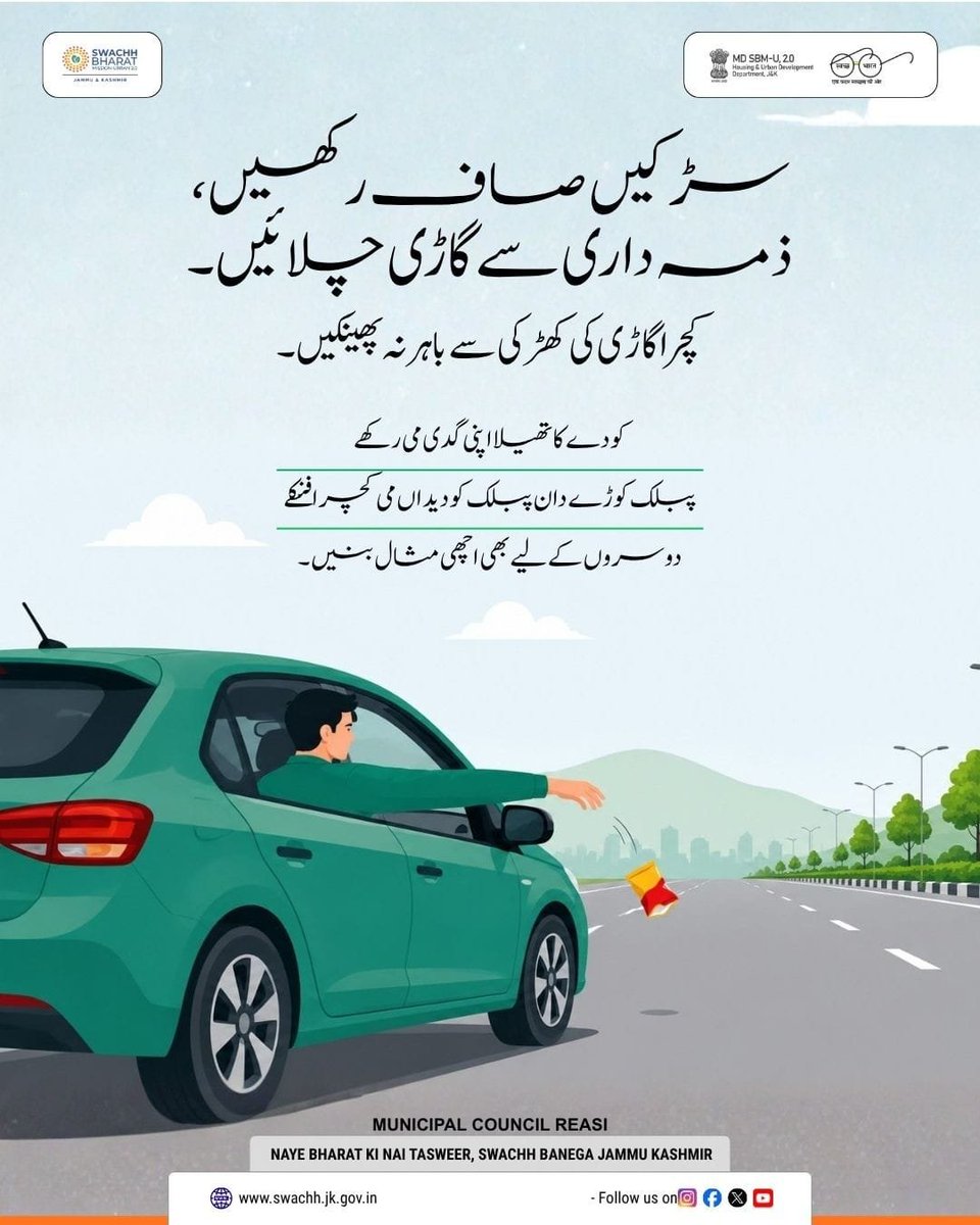 MunicipalReasi's tweet photo. One small choice can keep our roads cleaners.Clean roads are not only the responsibility of sanitation workers. Drive responsibly. Keep your waste with you. Keep our roads clean.
#MoHUA
#SBMUrban
#SwachhJK
#CivicSense
#CleanRoads
#StopLittering
#ResponsibleDriving https://t.co/kb4cnCmN0R