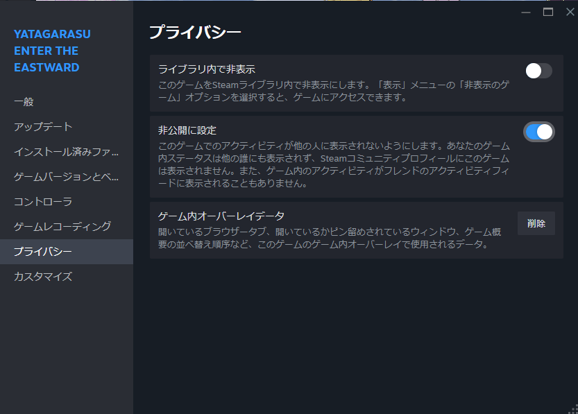 fanta_sistan's tweet photo. 何がとは言いませんが
steamで遊んでるゲームを隠したい時はここにチェックを入れるといいです
タイトル→プロパティ→プライバシー→非公開
何がとは言いません
#steam https://t.co/avr18hLw2m