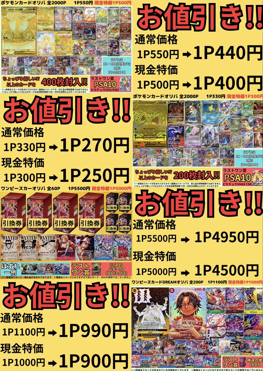 kadocardsmizu's tweet photo. 🎉8月29日（土）12:00開店より開催🎉
🏮カドカーズ瑞浪店オリパ祭り🏮

✨発売中のオリパ7種類をお値引き✨
画像1,2枚目のオリパが対象！！！
未開封BOXや人気カードが当たるオリパなど多数ご用意💪💪💪

（画像3枚目のオリパは値引き対象外となります🙇‍♂️）

この機会にぜひ挑戦してみてくださいね😆 https://t.co/JnqTNI0Sba