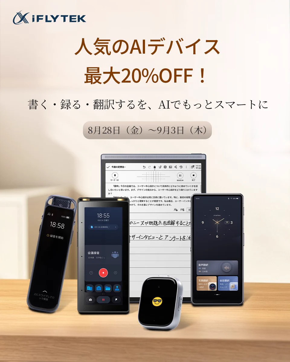 iFLYTEK JAPAN ／ アイフライテック (@IflytekJ) / X