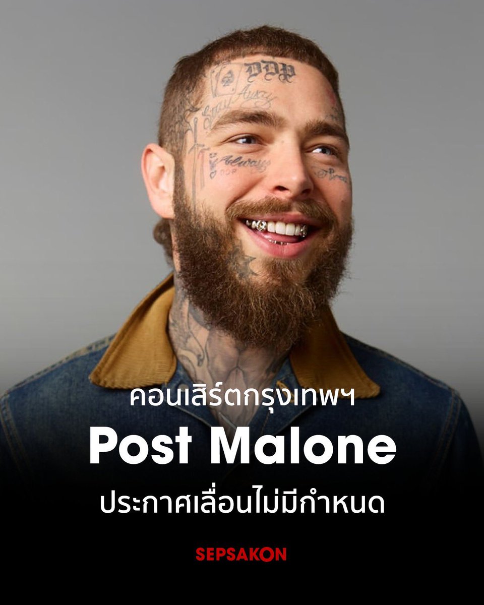 Sepsakon's tweet photo. “Post Malone Presents The BIG ASS Stadium World Tour” ที่จะจัดขึ้นในวันอังคารที่ 22 ก.ย. 2569 ณ ราชมังคลากีฬาสถาน ประกาศเลื่อนการแสดงออกไปอย่างไม่มีกำหนด ติดตามรายละเอียดทาง Live Nation Tero https://t.co/MGwh99Svr1