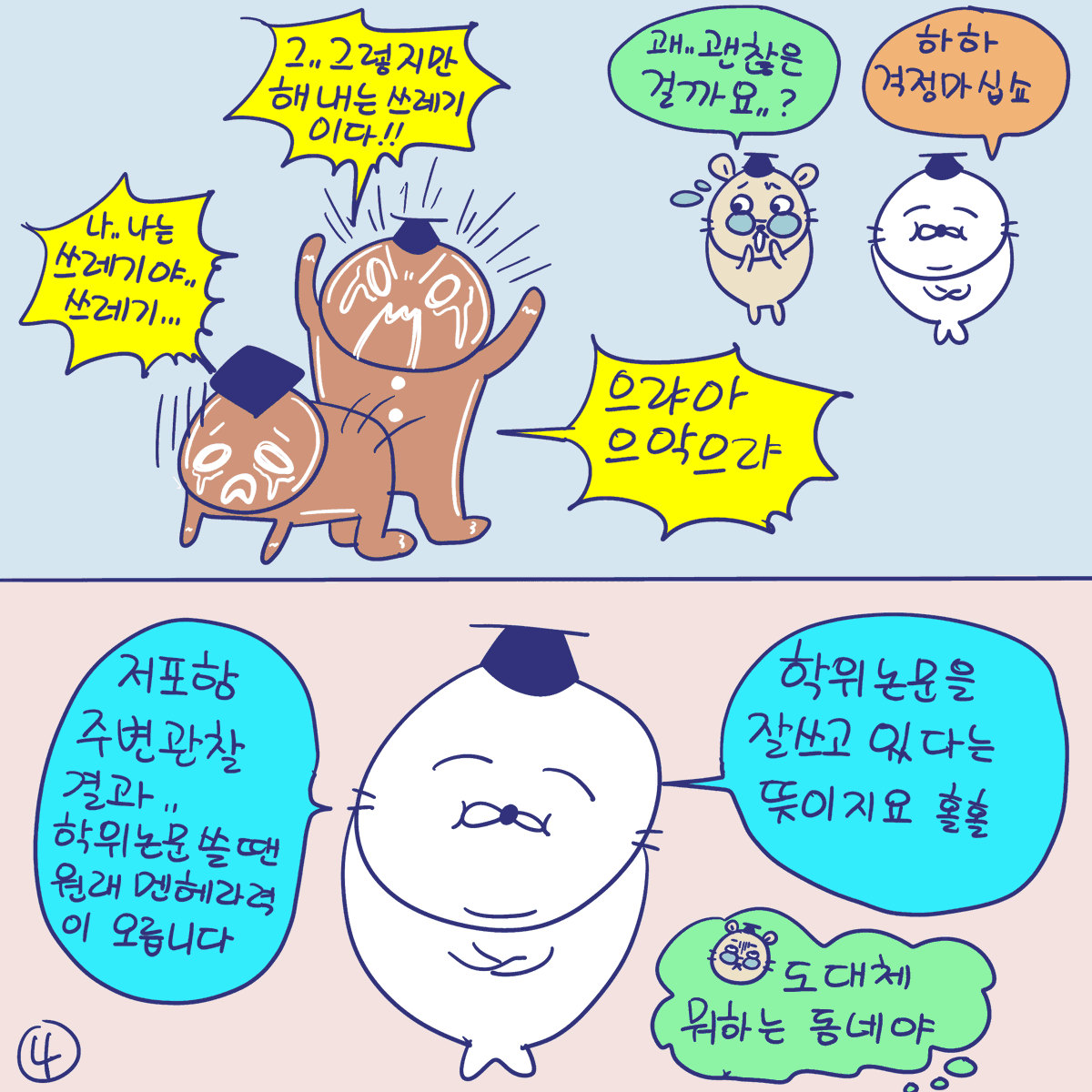 DBPIA's tweet photo. #듀선생의인생제반연구소 276화 열차에 타라! (1/3)
"졸업행 열차를 타고 가자!!"

#디비피아 #dbpia #디비피아ai #dbpiaai https://t.co/olA3BnJH3Y