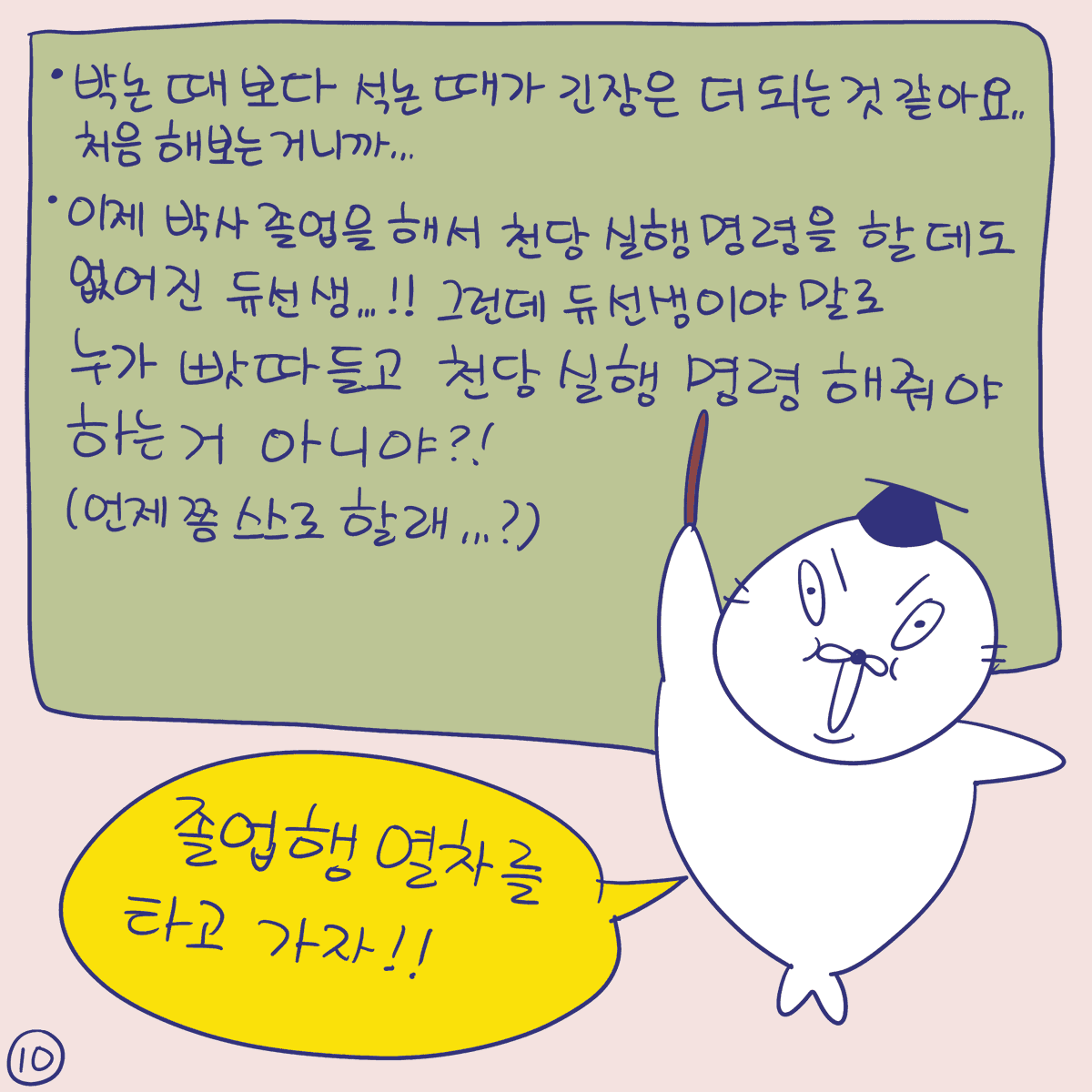 DBPIA's tweet photo. #듀선생의인생제반연구소 276화 열차에 타라! (3/3)
"졸업행 열차를 타고 가자!!"

#디비피아 #dbpia #디비피아ai #dbpiaai https://t.co/n4UMj96q4n