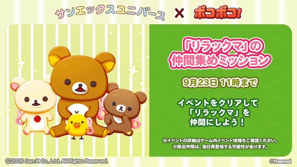 LINE ポコポコ公式アカウント (@LINE_PKPK_JP) / X