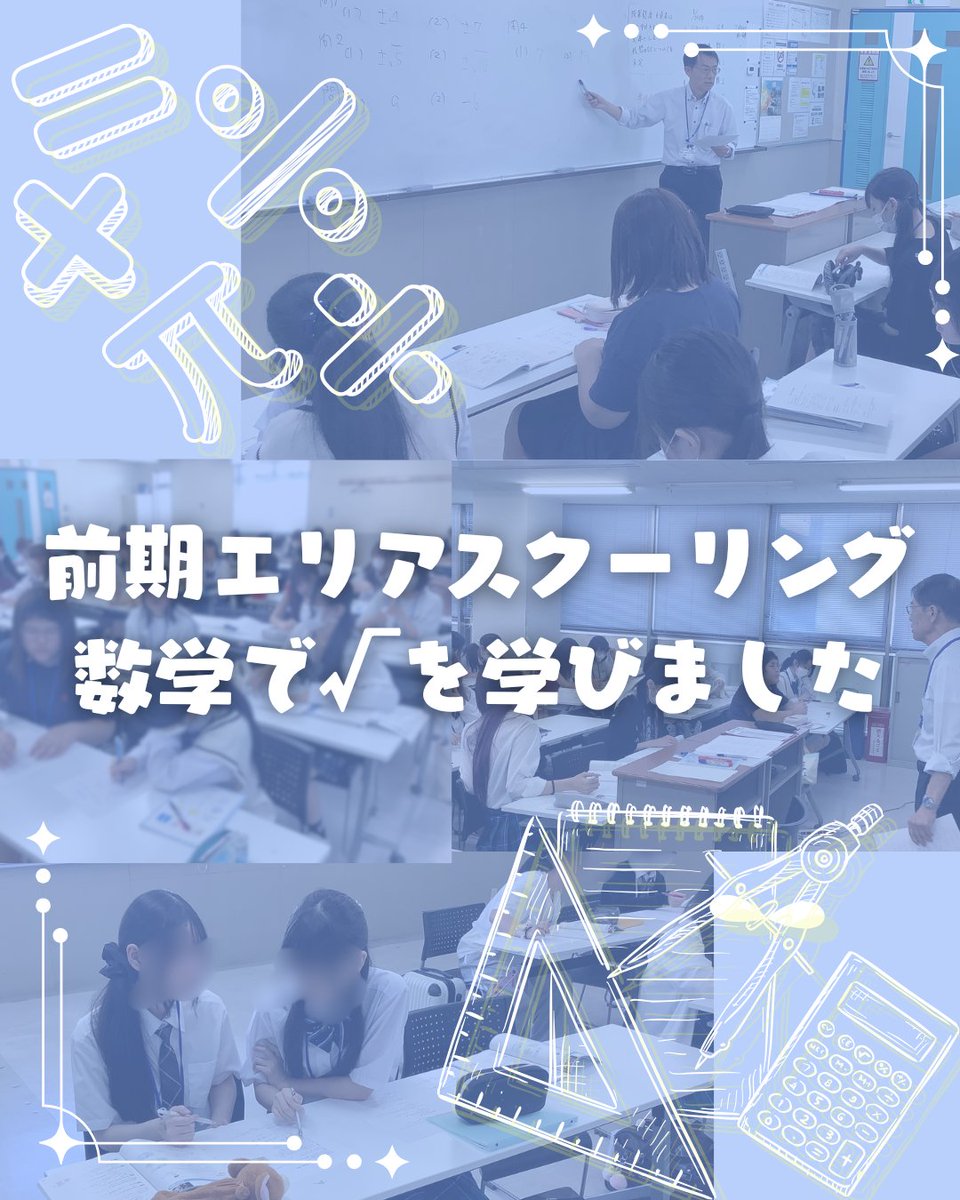 humancampus's tweet photo. 前期エリアスクーリングの様子🖊
数学で√（ルート）について学びました！スクーリングは対面で行う授業。先生たちが分かりやすく教えてくれるので安心してくださいね( *´艸｀)
＃スクーリング　＃通信制高校　＃ヒューマンキャンパス高校 https://t.co/7UzghgXsyj