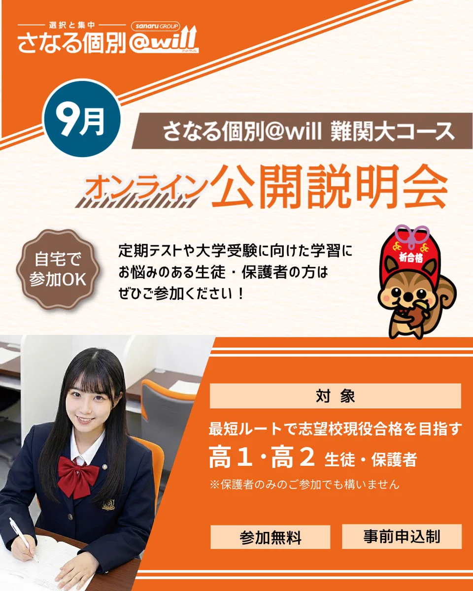さなる個別@ will 【公式】 on X: 