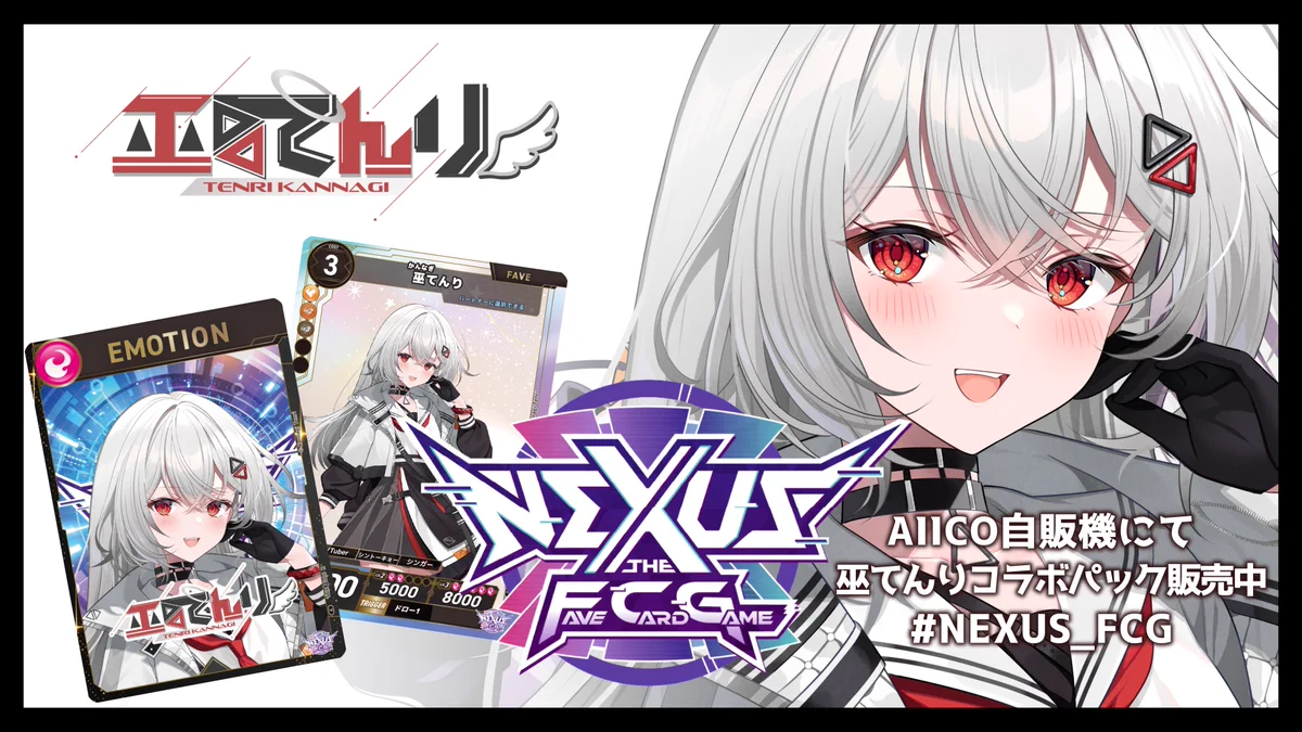 Reposts by NEXUS-ザ•フェイブカードゲーム- (@NEXUS_FCG) / X