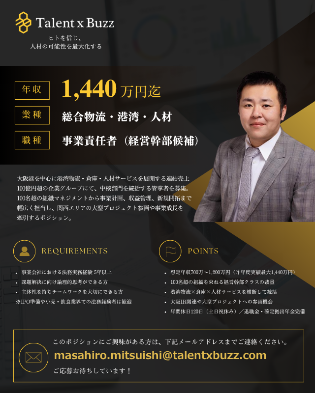 TalentxBuzz's tweet photo. 💡New Job／年収700万円～1,440万円可💡 

連結売上100億円超の企業グループ100名超の組織を率い、港湾物流・倉庫・人材サービスを統括する 「事業統括責任者（経営幹部候補）」を募集中
https://t.co/wAgQQXDKvR

#キャリアアップ支援 #高年収転職 #物流業界 #港湾物流 #事業責任者 https://t.co/I5ve5BmEpi