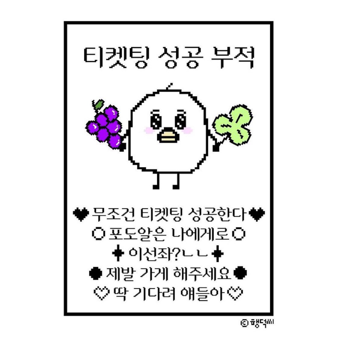 dusjanix's tweet photo. 에리들 오늘 티켓팅 성공해서 원하는 자리 
가기를🙏🏻 다들 홧팅!!!!!🤍 https://t.co/5rm3mF7LJB