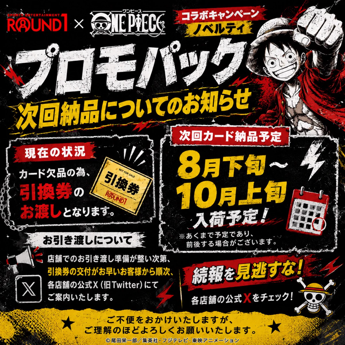 【引換券】ラウンドワン ワンピース プロモ パック ダイバーシティ店 Yw on X: 