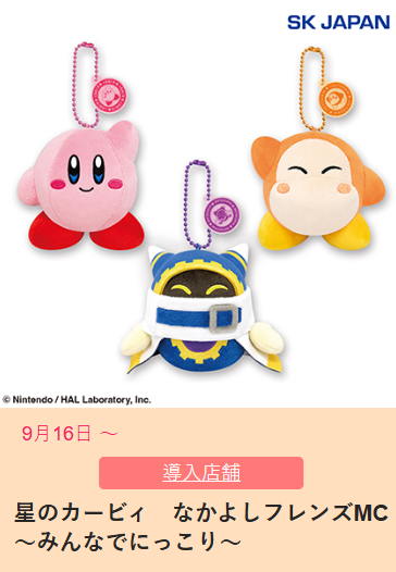 teamkirby1992's tweet photo. 9月の入荷予定景品! 😍
#星のカービィ https://t.co/nNIdtkstlL