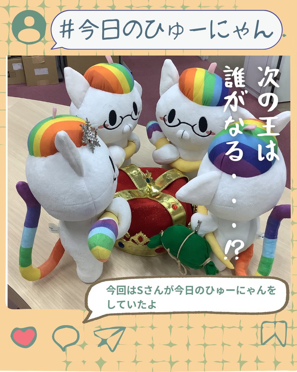 humancampus's tweet photo. 「つぎの　おうは　きみだ」
「ひゅーにゃん　おうこくの　みんなを　しあわせに　するにゃ」
王様だーれだ！
＃ヒューマンキャンパス高校　＃ひゅーにゃん　＃王様 https://t.co/A8JLmqkibO