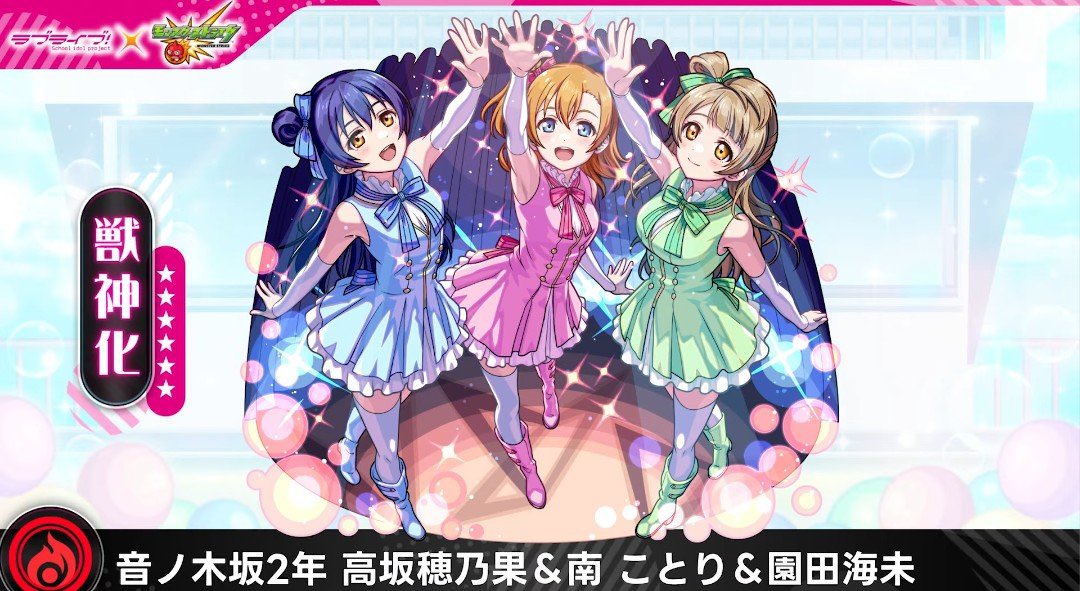rifu58's tweet photo. モンスト×ラブライブ！コラボ決定！！ https://t.co/zDLfyq5bQT
