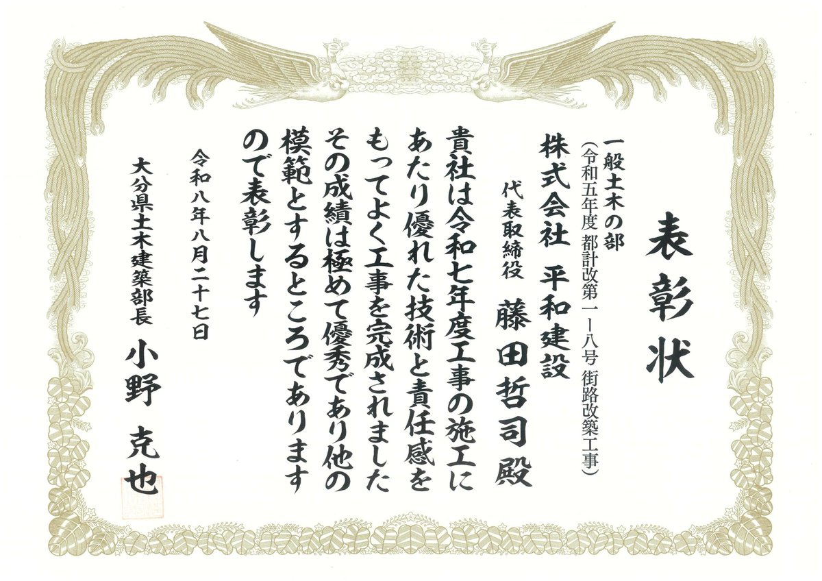 heiwakensetsu's tweet photo. 本日、令和８年度大分県土木建築部の優良工事表彰式が行われ、当社工事が受賞しました！

受賞者代表挨拶では、社長が「安全第一を基本に、より高品質な社会資本整備を通じて地域の発展に貢献したい」と決意を述べました。

この受賞を励みに、より良い仕事に取り組んでまいります！ https://t.co/VqPAa6p2N4