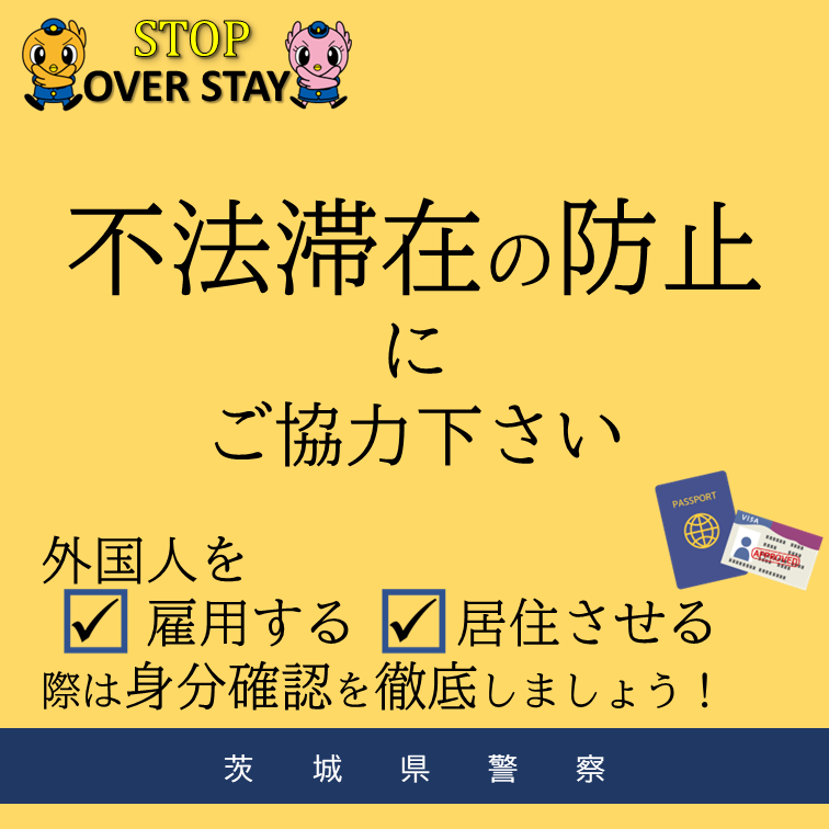 ibarakipolice's tweet photo. 【不法滞在の防止にご協力下さい】
外国人を☑雇用する☑居住させる際は身分確認を徹底しましょう！　
＃不法滞在 ＃不法滞在防止 ＃STOP_OVER_STAY https://t.co/Xj0cqgj5MK