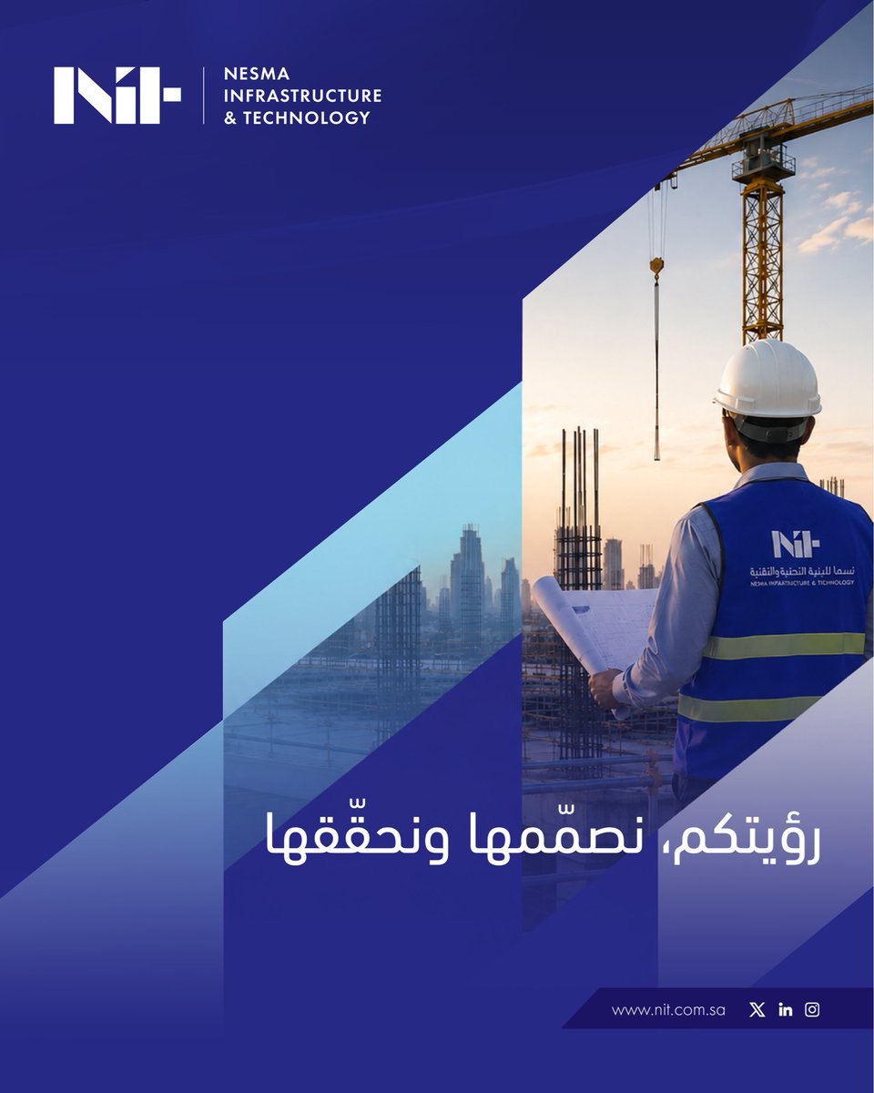 NesmaNit's tweet photo. من طموح الفكرة إلى واقع الإنجاز، نصنع الأثر.

#NesmaInfrastructureAndTechnology
#NIT https://t.co/MvC8RgkneE