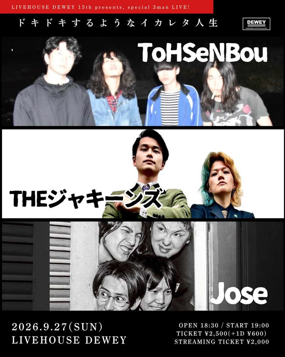 tohsenbou's tweet photo. ❤️‍🔥LIVE解禁❤️‍🔥

"DEWEY15周年
-ドキドキするようなイカレタ人生-"

9/27(日)
at 木屋町DEWEY
open/start 18:30/19:00
ticket ¥2,500(+1Drink)
streaming ticket ¥2,000

w/
THEジャキーンズ
Jose

トップバッターやります⭐︎

🎫取り置きや質問等は予約フォーム又はDMまでお願いします。 https://t.co/iZ8lemMDzT