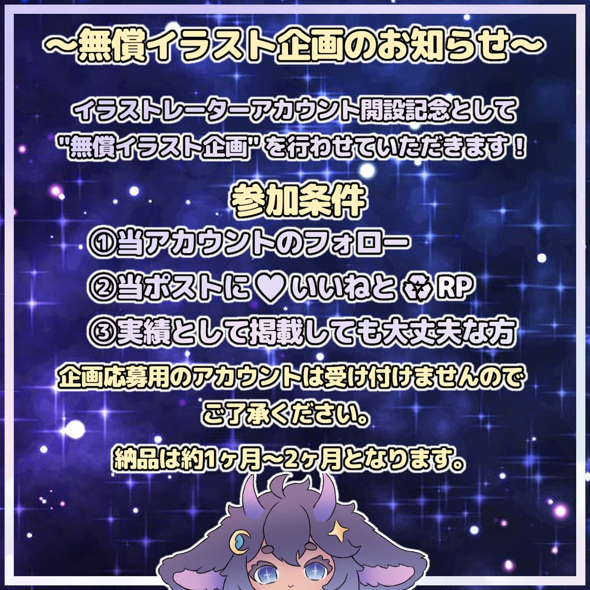 torenoa_'s tweet photo. #無償企画 #無償依頼 #無償イラスト
　　　╭━━━━━━━━━━━━╮
　　　┃　無 償 イ ラ ス ト 企 画　┃
　　　╰━━━━━━━━━━━━╯
　本日から8/31日23:59迄の応募期間で
　　　無償イラスト企画を行います‼️

詳細は添付されてる画像をご参照ください✨️ https://t.co/weLpyNCkBD