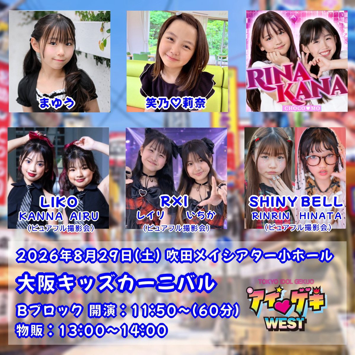 kana_pinkids's tweet photo. こんカナ〜🍑✨

#PinKids 桃担当🍑ｱｲﾄﾞﾙ4年目✨
#RINAKANA 妹担当🩷
６さい🐣のカナですっ💓 

大阪いってきまーす🐙

8/28 リク撮📸✨
8/29 アイゲキWEST📍吹田ﾒｲｼｱﾀｰ
8/30 すいとーよライブ📍ﾍﾞｲｻｲﾄﾞﾗｲﾌﾞﾎｰﾙ

愛にきーてねっ🌈🐰💓

NEXT
_________♡

🩷8/29  #アイゲキWEST 東京アイドル劇場📍吹田メイシアター小ホール
https://t.co/NjrBjGNWu6 
①11:50- 【Bブロック】大阪キッズカーニバル
▶︎カナソロ   Rinaダンス
物販12:55～13:55
②16:25-16:35【Eブロック】
▶︎RINAKANA
物販16:40～17:40

🍑8/30  OPEN 9:50- START 10:00- 
Sweet to you〜♡すいとーよ♡〜 Vol.16
🎟️¥2,000���ﾍﾞｲｻｲﾄﾞﾗｲﾌﾞﾎｰﾙ

🍑9/13   OPEN 9:50- START 10:00- 
Sweet to you〜♡すいとーよ♡〜 Vol.17
🎟️¥2,000📍ﾍﾞｲｻｲﾄﾞﾗｲﾌﾞﾎｰﾙ 

🍑9/26 ？

🍑9/27   OPEN 9:50- START 10:00- 
Sweet to you〜♡すいとーよ♡〜 Vol.18
🎟️¥2,000📍ﾍﾞｲｻｲﾄﾞﾗｲﾌﾞﾎｰﾙ 

📸9/27 ？

🍑10/3 アイドル運動会&ライブ
10:00〜16:00予定
📍万田炭鉱館

📸 10/24 撮影会あけといてねっ

🍑10/25   OPEN 9:50- START 10:00- 
Sweet to you〜♡すいとーよ♡〜 Vol.19
🎟️¥2,000📍ﾍﾞｲｻｲﾄﾞﾗｲﾌﾞﾎｰﾙ

🍑11/7 あけといてねっ

🍑 11/14（土）
スミカツLIVE
11:00〜16:00予定
📍���ﾀｰ気分(荒尾市荒尾2671-4)

🍑11/15   OPEN 9:50- START 10:00- 
Sweet to you〜♡すいとーよ♡〜 Vol.20
🎟️¥2,000📍ﾍﾞｲｻｲﾄﾞﾗｲﾌﾞﾎｰﾙ 

👠11/22 東京遠征？

🍑12/6   OPEN 9:50- START 10:00- 
Sweet to you〜♡すいとーよ♡〜 Vol.21
🎟️¥2,000📍ﾍﾞｲｻｲﾄﾞﾗｲﾌﾞﾎｰﾙ

1/23（土）
スミカツLIVE
11:00〜16:00予定
📍ｽﾀｰ気分(荒尾市荒尾2671-4)

🍑1/24   OPEN 9:50- START 10:00- 
Sweet to you〜♡すいとーよ♡〜 Vol.22
🎟️¥2,000📍ﾍﾞｲｻｲﾄﾞﾗｲﾌﾞﾎｰﾙ 

🍑2/14   OPEN 9:50- START 10:00- 
Sweet to you〜♡すいとーよ♡〜 Vol.23
🎟️¥2,000📍ﾍﾞｲｻｲﾄﾞﾗｲﾌﾞﾎｰﾙ 

🍑3/14   OPEN 9:50- START 10:00- 
Sweet to you〜♡すいとーよ♡〜 Vol.24
🎟️¥2,000📍ﾍﾞｲｻｲﾄﾞﾗｲﾌﾞﾎｰﾙ

_________♡
最後までみてくれてありがと🍑

#令和生まれアイドル #6歳 #カナ
#PinKids #RINAKANA