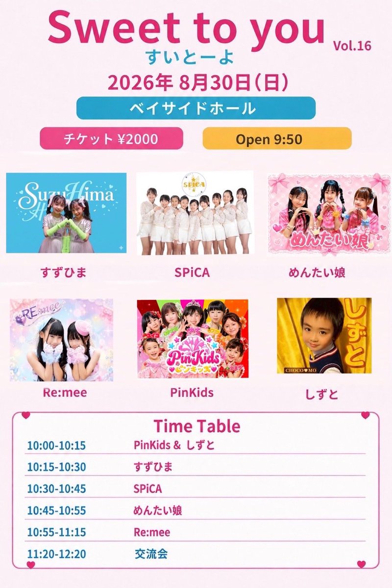 kana_pinkids's tweet photo. こんカナ〜🍑✨

#PinKids 桃担当🍑ｱｲﾄﾞﾙ4年目✨
#RINAKANA 妹担当🩷
６さい🐣のカナですっ💓 

大阪いってきまーす🐙

8/28 リク撮📸✨
8/29 アイゲキWEST📍吹田ﾒｲｼｱﾀｰ
8/30 すいとーよライブ📍ﾍﾞｲｻｲﾄﾞﾗｲﾌﾞﾎｰﾙ

愛にきーてねっ🌈🐰💓

NEXT
_________♡

🩷8/29  #アイゲキWEST 東京アイドル劇場📍吹田メイシアター小ホール
https://t.co/NjrBjGNWu6 
①11:50- 【Bブロック】大阪キッズカーニバル
▶︎カナソロ   Rinaダンス
物販12:55～13:55
②16:25-16:35【Eブロック】
▶︎RINAKANA
物販16:40～17:40

🍑8/30  OPEN 9:50- START 10:00- 
Sweet to you〜♡すいとーよ♡〜 Vol.16
🎟️¥2,000���ﾍﾞｲｻｲﾄﾞﾗｲﾌﾞﾎｰﾙ

🍑9/13   OPEN 9:50- START 10:00- 
Sweet to you〜♡すいとーよ♡〜 Vol.17
🎟️¥2,000📍ﾍﾞｲｻｲﾄﾞﾗｲﾌﾞﾎｰﾙ 

🍑9/26 ？

🍑9/27   OPEN 9:50- START 10:00- 
Sweet to you〜♡すいとーよ♡〜 Vol.18
🎟️¥2,000📍ﾍﾞｲｻｲﾄﾞﾗｲﾌﾞﾎｰﾙ 

📸9/27 ？

🍑10/3 アイドル運動会&ライブ
10:00〜16:00予定
📍万田炭鉱館

📸 10/24 撮影会あけといてねっ

🍑10/25   OPEN 9:50- START 10:00- 
Sweet to you〜♡すいとーよ♡〜 Vol.19
🎟️¥2,000📍ﾍﾞｲｻｲﾄﾞﾗｲﾌﾞﾎｰﾙ

🍑11/7 あけといてねっ

🍑 11/14（土）
スミカツLIVE
11:00〜16:00予定
📍���ﾀｰ気分(荒尾市荒尾2671-4)

🍑11/15   OPEN 9:50- START 10:00- 
Sweet to you〜♡すいとーよ♡〜 Vol.20
🎟️¥2,000📍ﾍﾞｲｻｲﾄﾞﾗｲﾌﾞﾎｰﾙ 

👠11/22 東京遠征？

🍑12/6   OPEN 9:50- START 10:00- 
Sweet to you〜♡すいとーよ♡〜 Vol.21
🎟️¥2,000📍ﾍﾞｲｻｲﾄﾞﾗｲﾌﾞﾎｰﾙ

1/23（土）
スミカツLIVE
11:00〜16:00予定
📍ｽﾀｰ気分(荒尾市荒尾2671-4)

🍑1/24   OPEN 9:50- START 10:00- 
Sweet to you〜♡すいとーよ♡〜 Vol.22
🎟️¥2,000📍ﾍﾞｲｻｲﾄﾞﾗｲﾌﾞﾎｰﾙ 

🍑2/14   OPEN 9:50- START 10:00- 
Sweet to you〜♡すいとーよ♡〜 Vol.23
🎟️¥2,000📍ﾍﾞｲｻｲﾄﾞﾗｲﾌﾞﾎｰﾙ 

🍑3/14   OPEN 9:50- START 10:00- 
Sweet to you〜♡すいとーよ♡〜 Vol.24
🎟️¥2,000📍ﾍﾞｲｻｲﾄﾞﾗｲﾌﾞﾎｰﾙ

_________♡
最後までみてくれてありがと🍑

#令和生まれアイドル #6歳 #カナ
#PinKids #RINAKANA