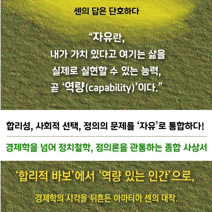 Amazon_Nabi's tweet photo. 이 책을 읽으면 우리가 '자유'를 갈망함에도 '자유'가 무엇인지 몰랐음을 알 수 있습니다.
《자유란 무엇인가》에서 저자 아마티아 센은 "자유란, 내가 가치 있다고 여기는 삶을 실제로 실현할 수 있는 능력, 곧 역량(capability)임"을 역설합니다. 
#자유란무엇인가 #세종도서 #아마존의나비 #김대근 https://t.co/KOLNBGRhac