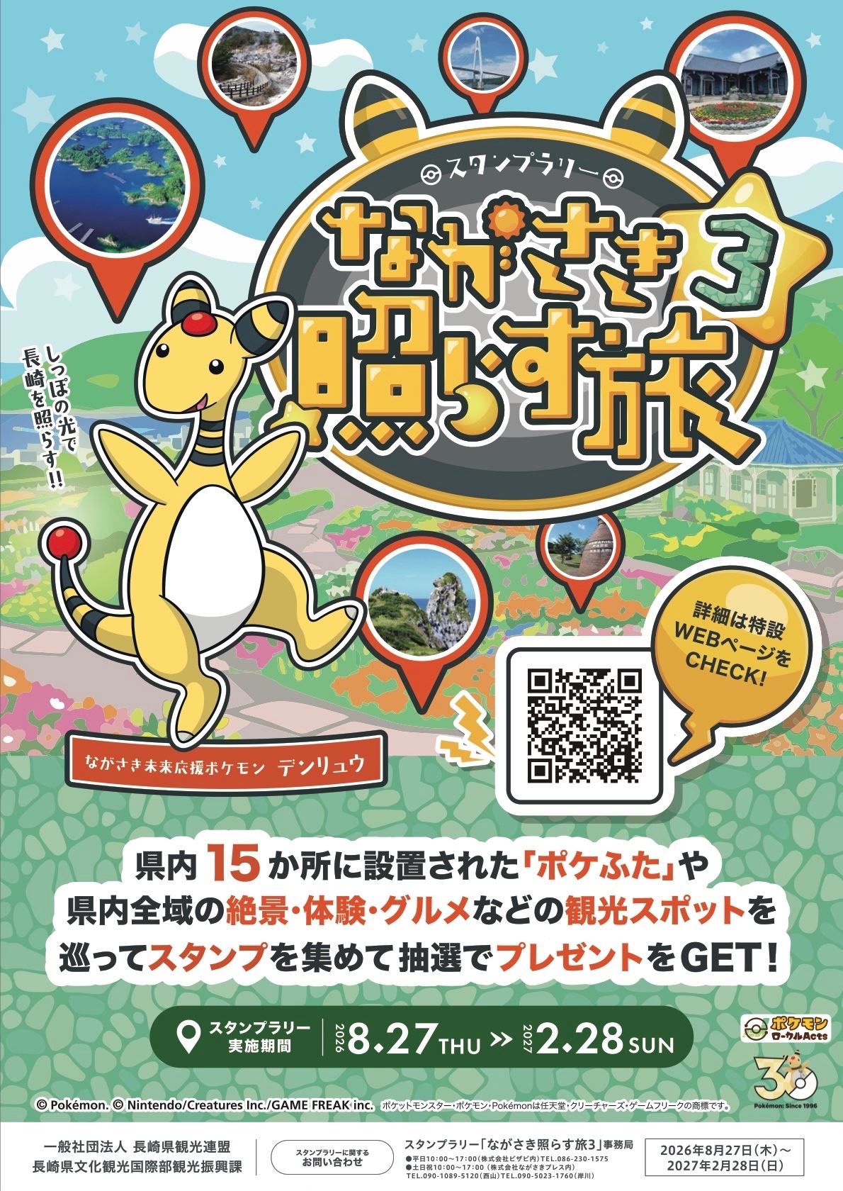 公式】長崎県×デンリュウ on X: 
