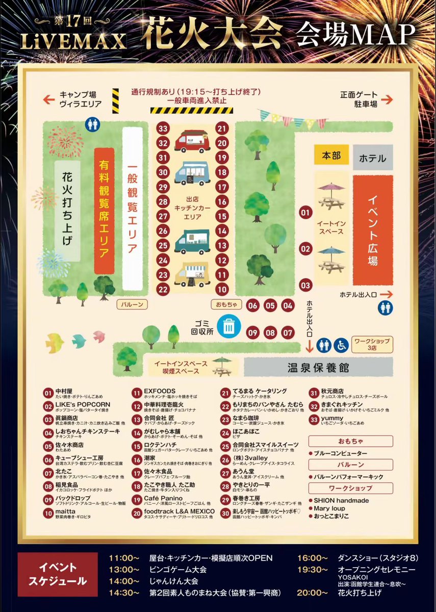 greenpiaonuma's tweet photo. 2026.9.5
第17回LiVE MAX花火大会
🎆🎇✨なんと5000発！！✨🎆🎇
オープニングセレモニー19:30～
打ち上げ20:00～
※駐車料金 車1台1000円 、11:00より有料
   (宿泊、森町在住の方は無料)
キッチンカーも多数！各イベントも沢山！
是非お待ちしております✨✨ https://t.co/uI1vLiwEUD