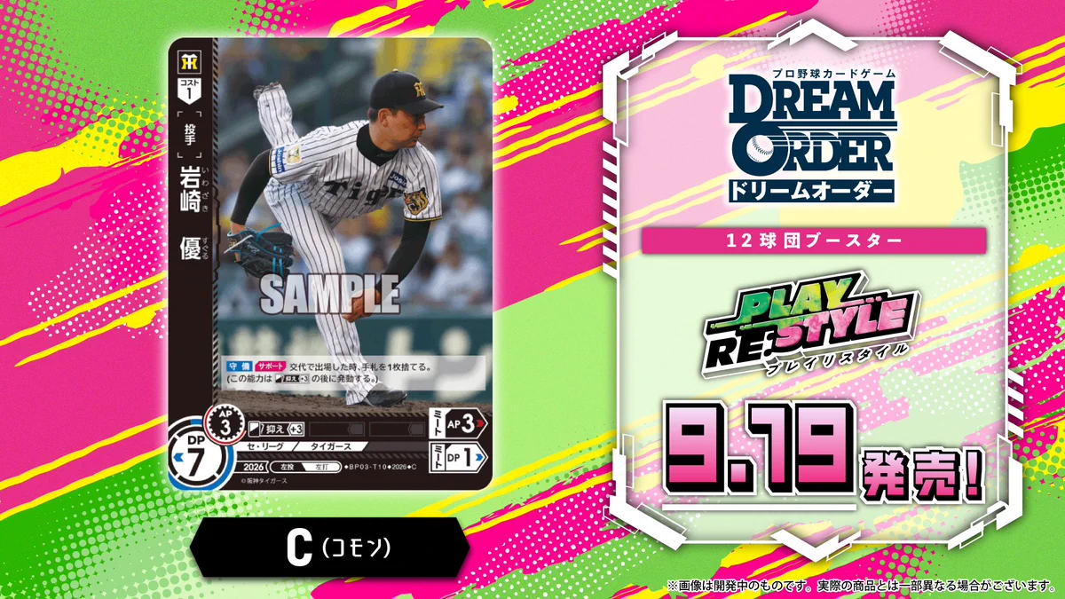 プロ野球カードゲーム ドリームオーダー公式 on X: 